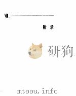 中国经济年鉴  1981  8（ PDF版）