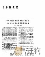 中国经济年鉴  1983  中国概况（1983 PDF版）