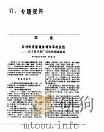中国经济年鉴  1983  专题资料（1983 PDF版）