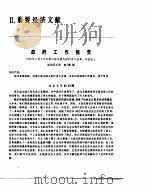 中国经济年鉴 1984 2 1984 PDF电子版封面 7800250806 中国经济年鉴编辑委员会