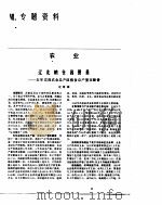 中国经济年鉴 1984 8 1984 PDF电子版封面 7800250806 中国经济年鉴编辑委员会