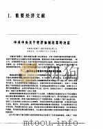 中国经济年鉴 1985 1 1985 PDF电子版封面 7800250806 中国经济年鉴编辑委员会