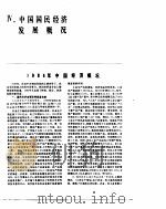 中国经济年鉴 1985 4 1985 PDF电子版封面 7800250806 中国经济年鉴编辑委员会