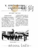 中国经济年鉴 1985 7 1985 PDF电子版封面 7800250806 中国经济年鉴编辑委员会