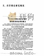 中国经济年鉴 1985 9 1985 PDF电子版封面 7800250806 中国经济年鉴编辑委员会