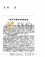 中国经济年鉴  1986  专文（1986 PDF版）