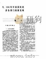 中国经济年鉴  1986  1985年中国国民经济部门的新发展（1986 PDF版）