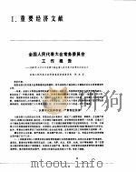 中国经济年鉴  1987  1（1987 PDF版）