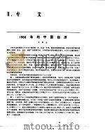 中国经济年鉴  1987  2（1987 PDF版）
