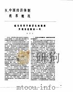 中国经济年鉴  1987  4（1987 PDF版）