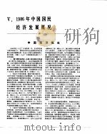 中国经济年鉴  1987  5（1987 PDF版）