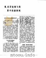 中国经济年鉴  1987  8（1987 PDF版）