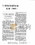 中国经济年鉴  1987  10（1987 PDF版）