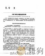 中国经济年鉴  1988  2（1988 PDF版）
