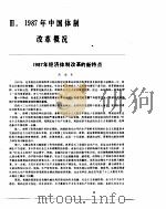 中国经济年鉴  1988  3（1988 PDF版）