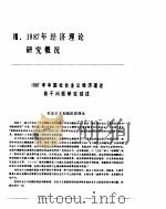 中国经济年鉴  1988（1988 PDF版）