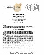 中国经济年鉴  1989  1（1989 PDF版）
