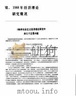 中国经济年鉴 1989 7 1989 PDF电子版封面 7800250806 中国经济年鉴编辑委员会