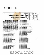 中国经济年鉴  1989  11（1989 PDF版）
