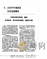 中国经济年鉴  1990  2（1990 PDF版）