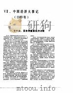中国经济年鉴  1990  北京版（1990 PDF版）