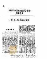 中国经济年鉴  1991  3（1991 PDF版）