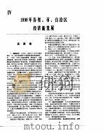 中国经济年鉴  1991  4（1991 PDF版）
