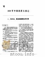 中国经济年鉴  1991  7（1991 PDF版）