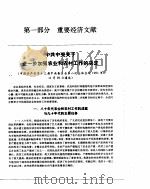 中国经济年鉴  1992  北京版（1992 PDF版）