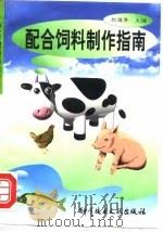 配合饮料制作指南（1997 PDF版）