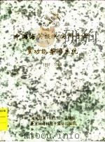 中国海关报关实用手册多功能查阅系统  1997-1998（ PDF版）