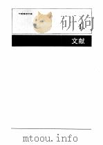 中国建筑年鉴  1984-1985（1985年12月第1版 PDF版）