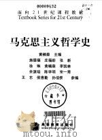 马克思主义哲学史（1998 PDF版）