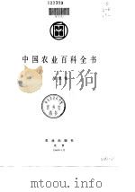 中国农业百科全书  昆虫卷（1990 PDF版）