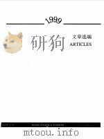 北京统计年鉴  1999  中英文对照（1999 PDF版）