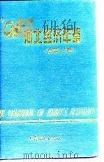 河北经济统计年鉴  1996（1996 PDF版）