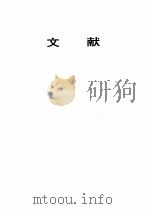中国中西部地区开发年鉴  1996（1996年11月第1版 PDF版）