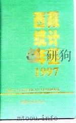 西藏统计年鉴  1997（1997 PDF版）
