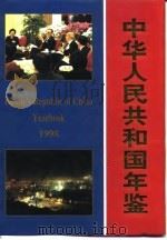 中华人民共和国宪法修正案职工学习读本 1999 PDF电子版封面 7500821832 刘政主编