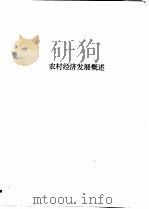 中国农村统计年鉴  1993（1993年11月第1版 PDF版）