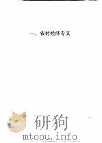 中国农村统计年鉴  1996（1996年11月第1版 PDF版）