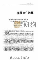 中国经济体制改革年鉴 1997 1998 PDF电子版封面 71005703X 国家经济体制改革委员会编