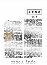 中国煤炭工业年鉴  1998（1999 PDF版）