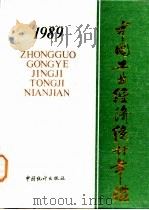 中国能源统计年鉴  1988（1989 PDF版）