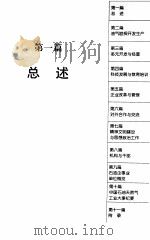 中国石油天然气工业年鉴 1998 1998 PDF电子版封面 7502124438 中国石油天然气集团公司编