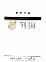 中国水利年鉴  1996（1997 PDF版）