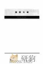 中国水利年鉴 1998 1998 PDF电子版封面 《中国水利年鉴》编辑委员会编