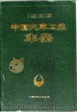 中国汽车工业年鉴  1986（1986 PDF版）