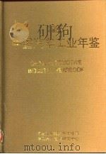 中国汽车工业年鉴  1995（1995 PDF版）