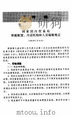中国国内贸易年鉴 1998 1998 PDF电子版封面 《中国国内贸易年鉴》社编辑